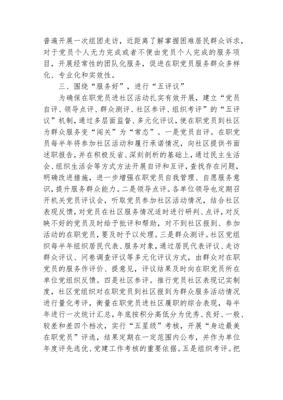 某区开展在职党员到社区报到工作经验材料.doc_第3页