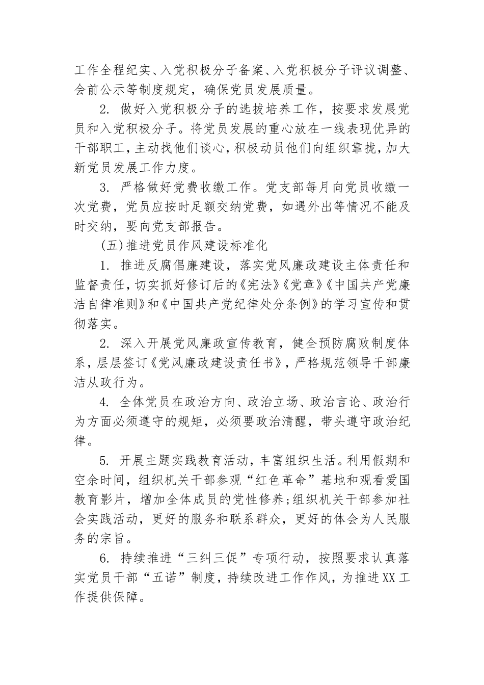 最新党支部标准化建设实施方案.doc_第3页
