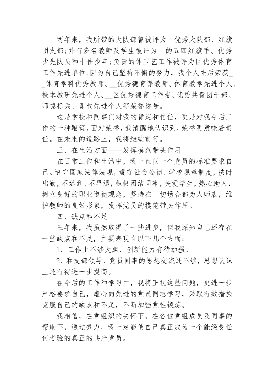 教育工作预备党员思想工作汇报三篇.doc_第2页