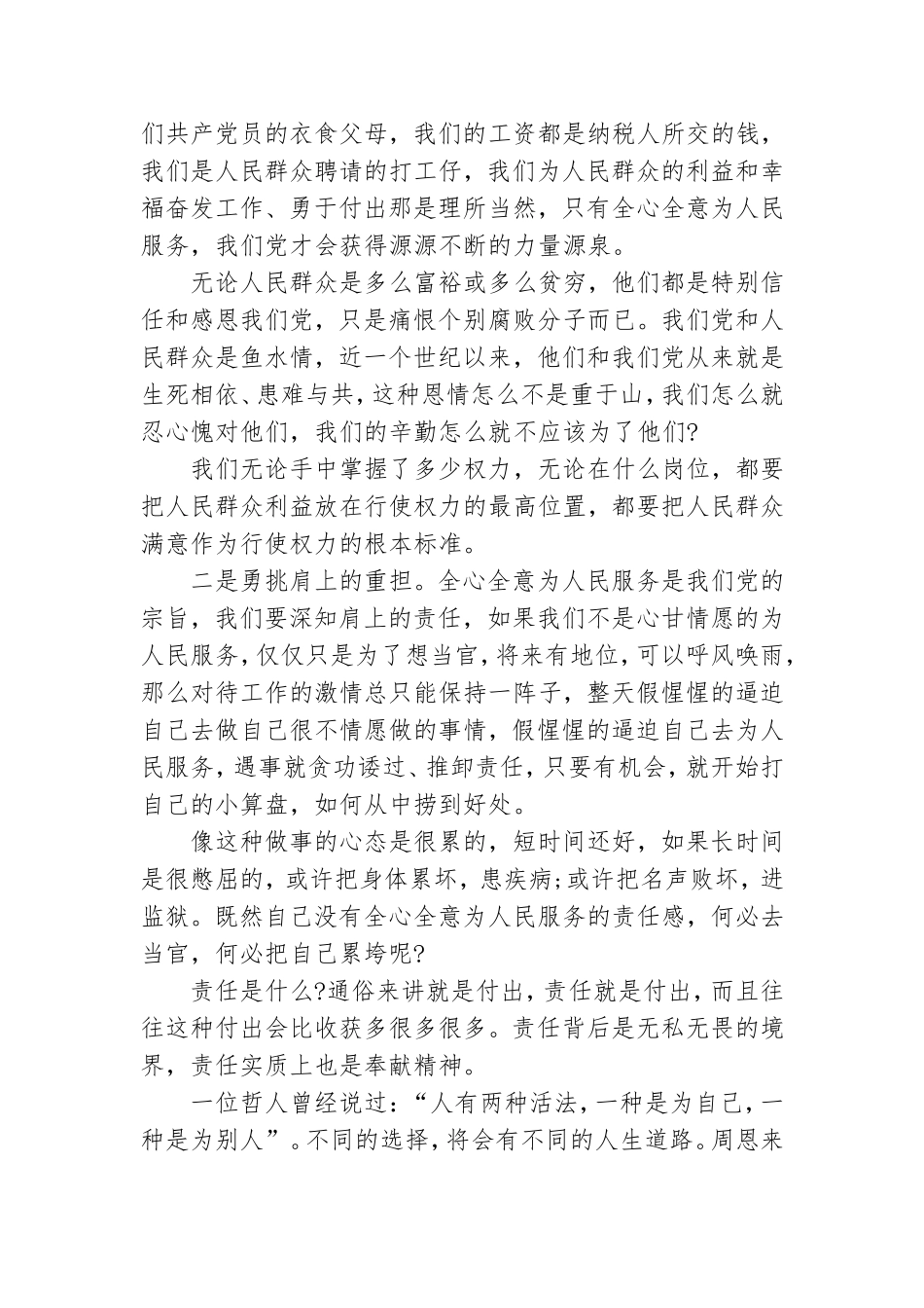 廉政党课讲话稿材料三篇.doc_第2页