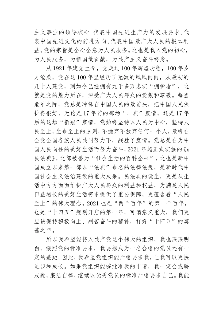 建党周年个人入党申请报告三篇.doc_第3页