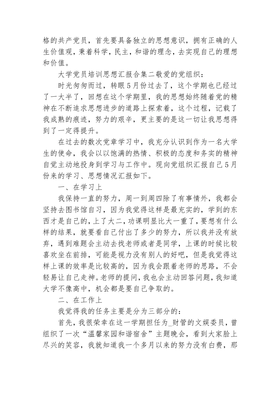大学党员培训思想汇报合集五篇.doc_第2页