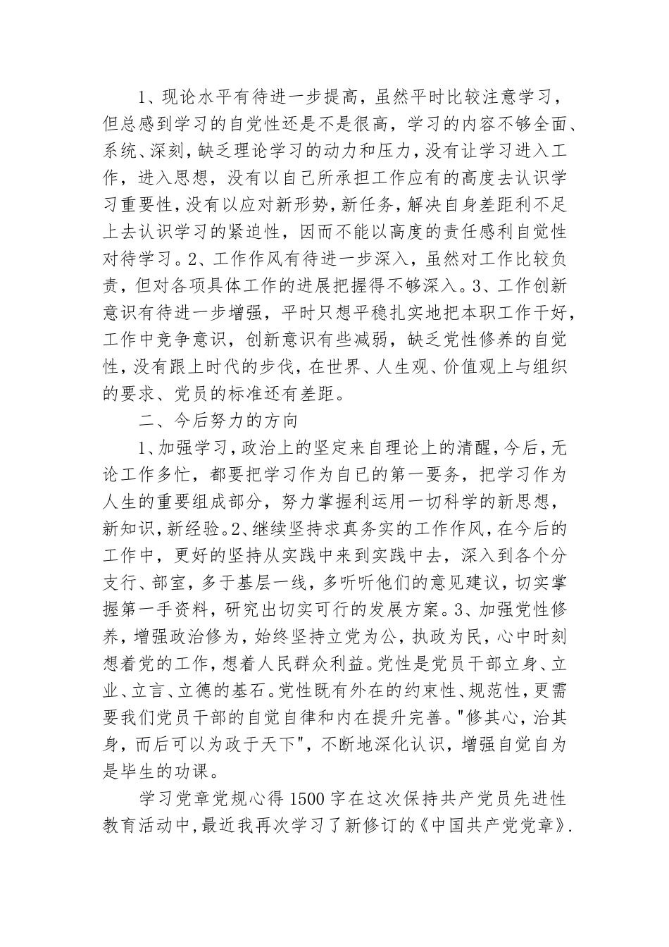 学习党章党规心得1500字三篇.doc_第2页