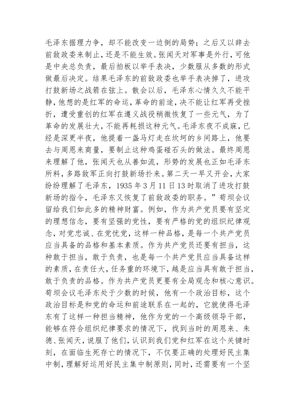 培训体会：贵州遵义党务干部培训班学习心得体会.doc_第2页