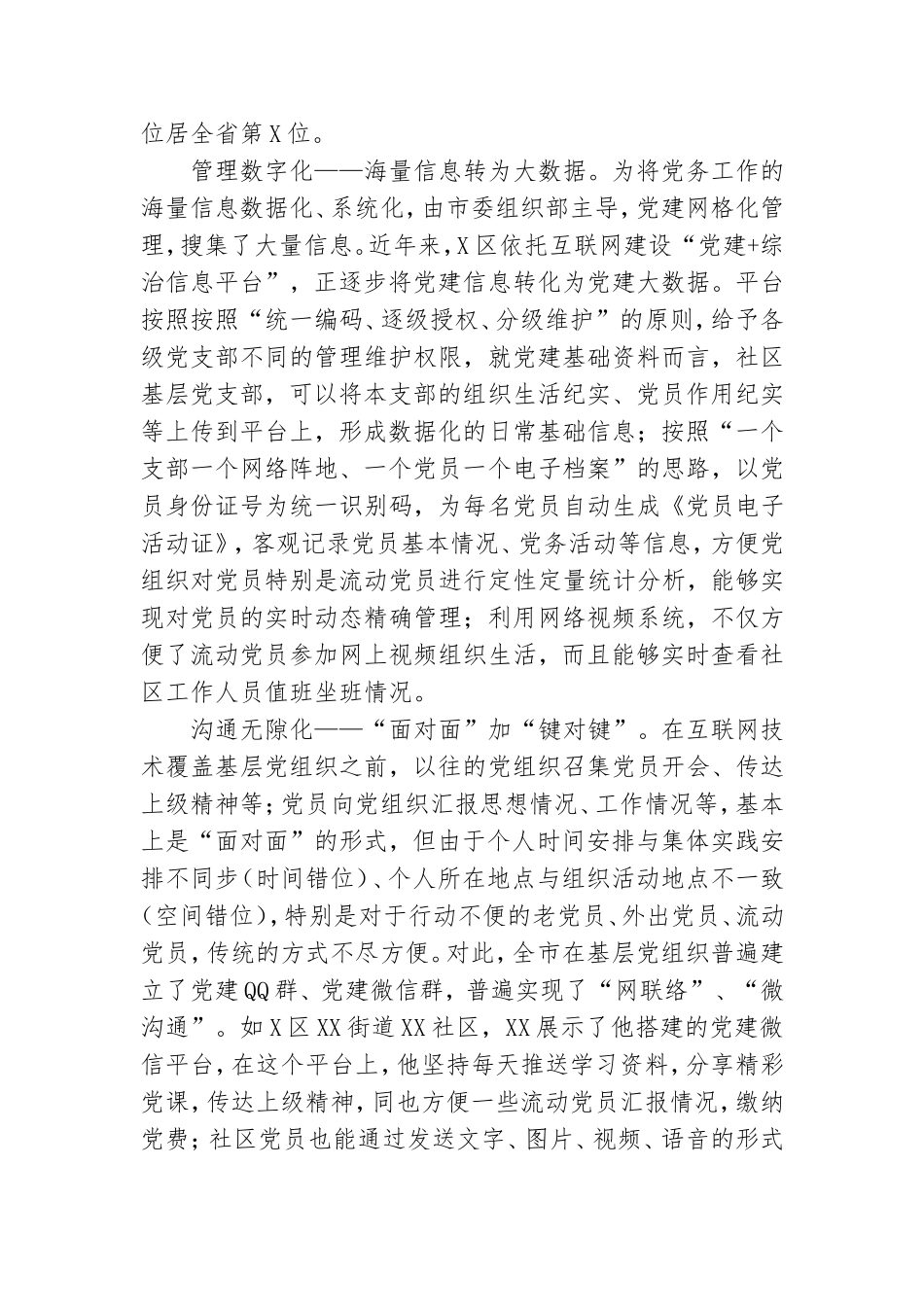 城市基层党建信息化工作情况调研报告.doc_第2页