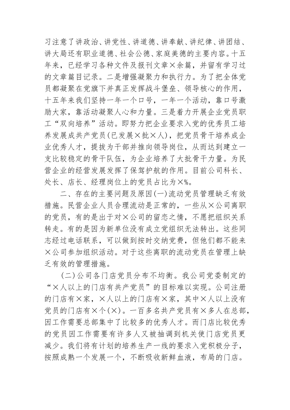 公司党委抓基层党建工作述职报告范文.doc_第3页