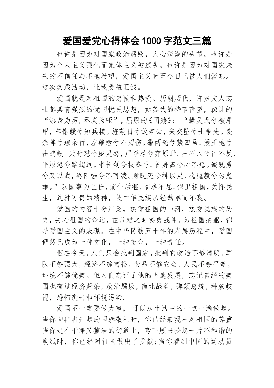 爱国爱党心得体会1000字范文三篇.doc_第1页