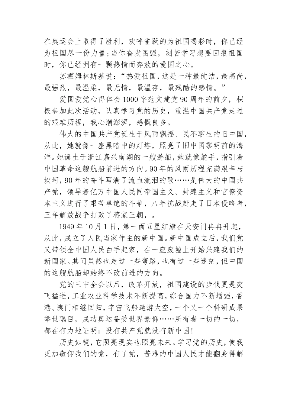 爱国爱党心得体会1000字范文三篇.doc_第2页