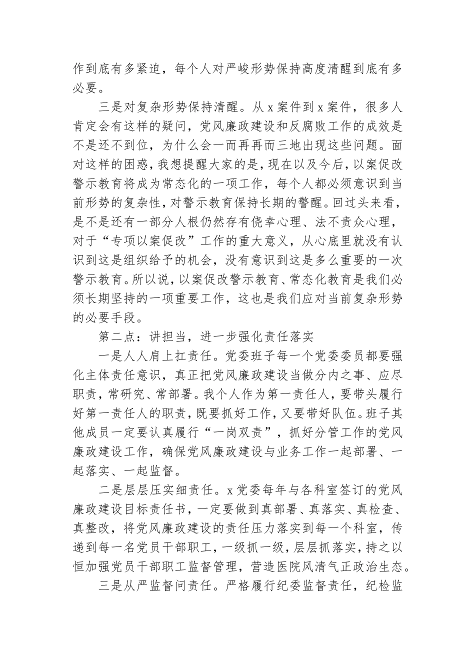 党风廉政专题教育会议上的讲话.doc_第2页