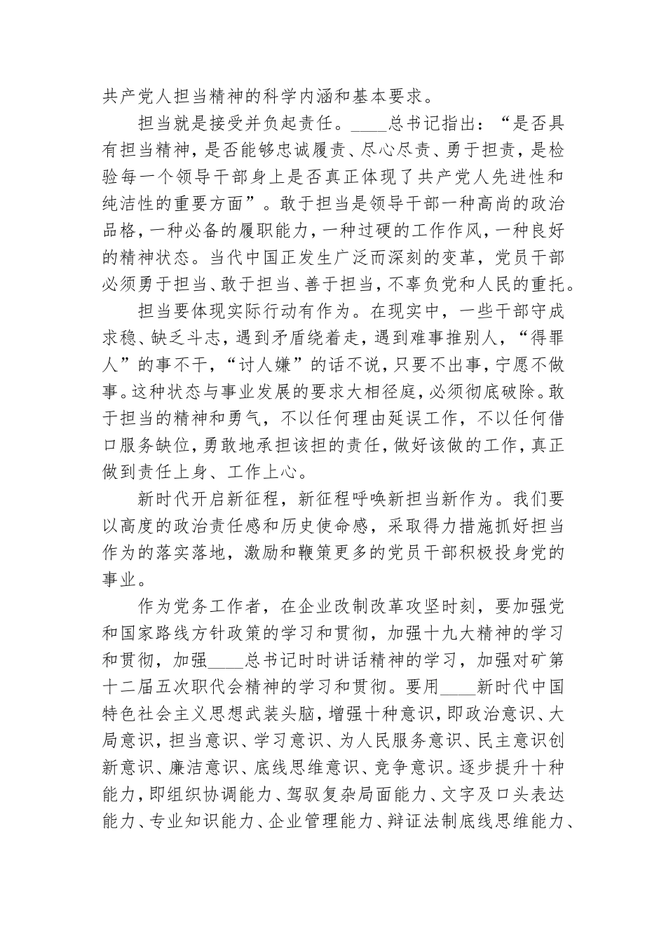 党课讲稿：勇担当 善作为 努力奋进新时代3篇.doc_第2页