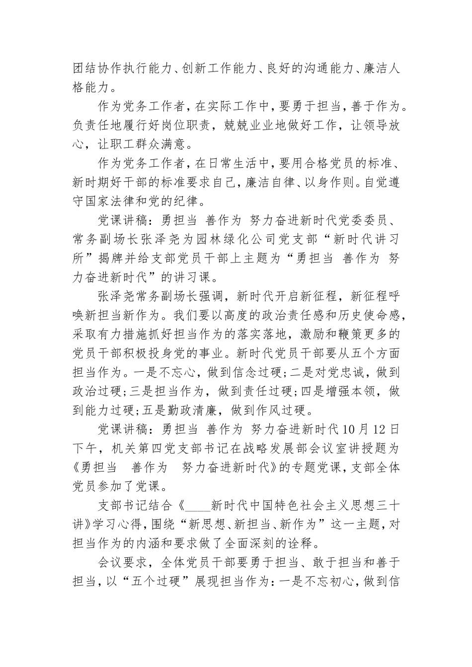 党课讲稿：勇担当 善作为 努力奋进新时代3篇.doc_第3页