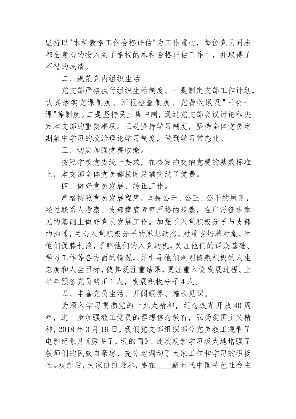 学校机关党支部党建工作总结.doc_第2页