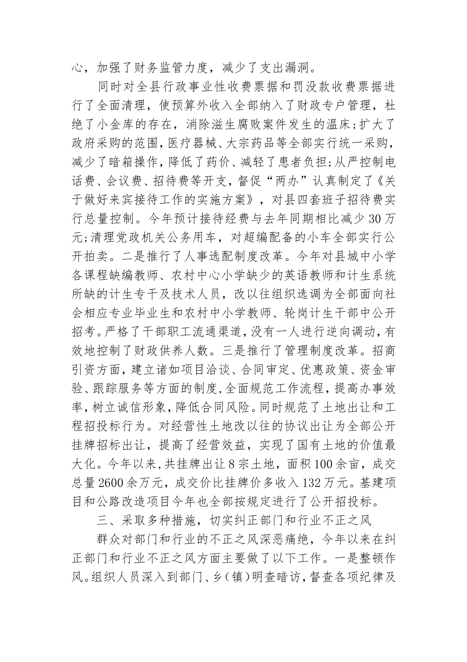 党风廉政建设责任制情况工作总结.doc_第2页