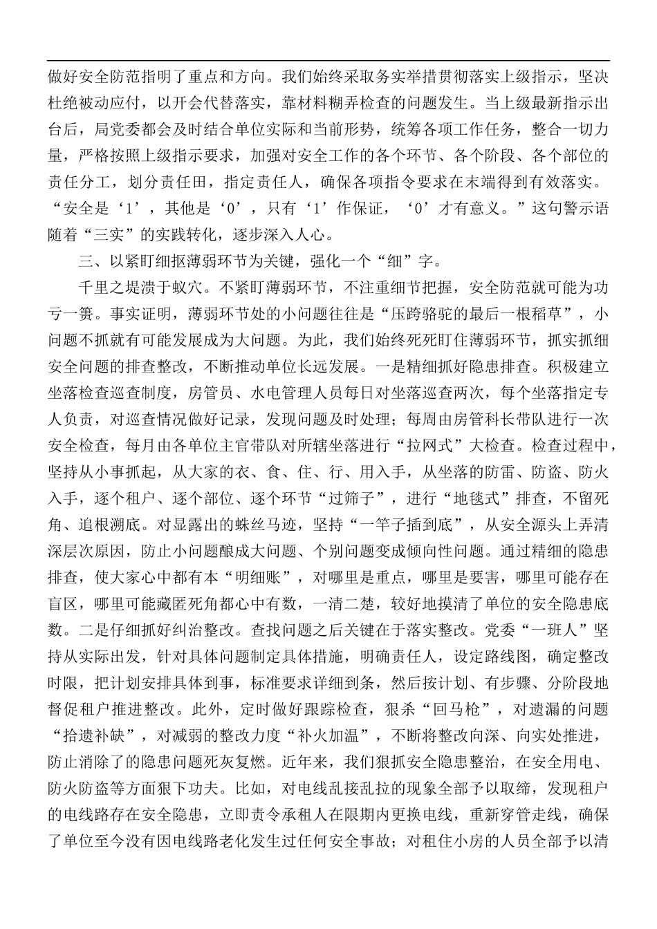 安全工作研讨分析会经验汇报总1.docx_第3页