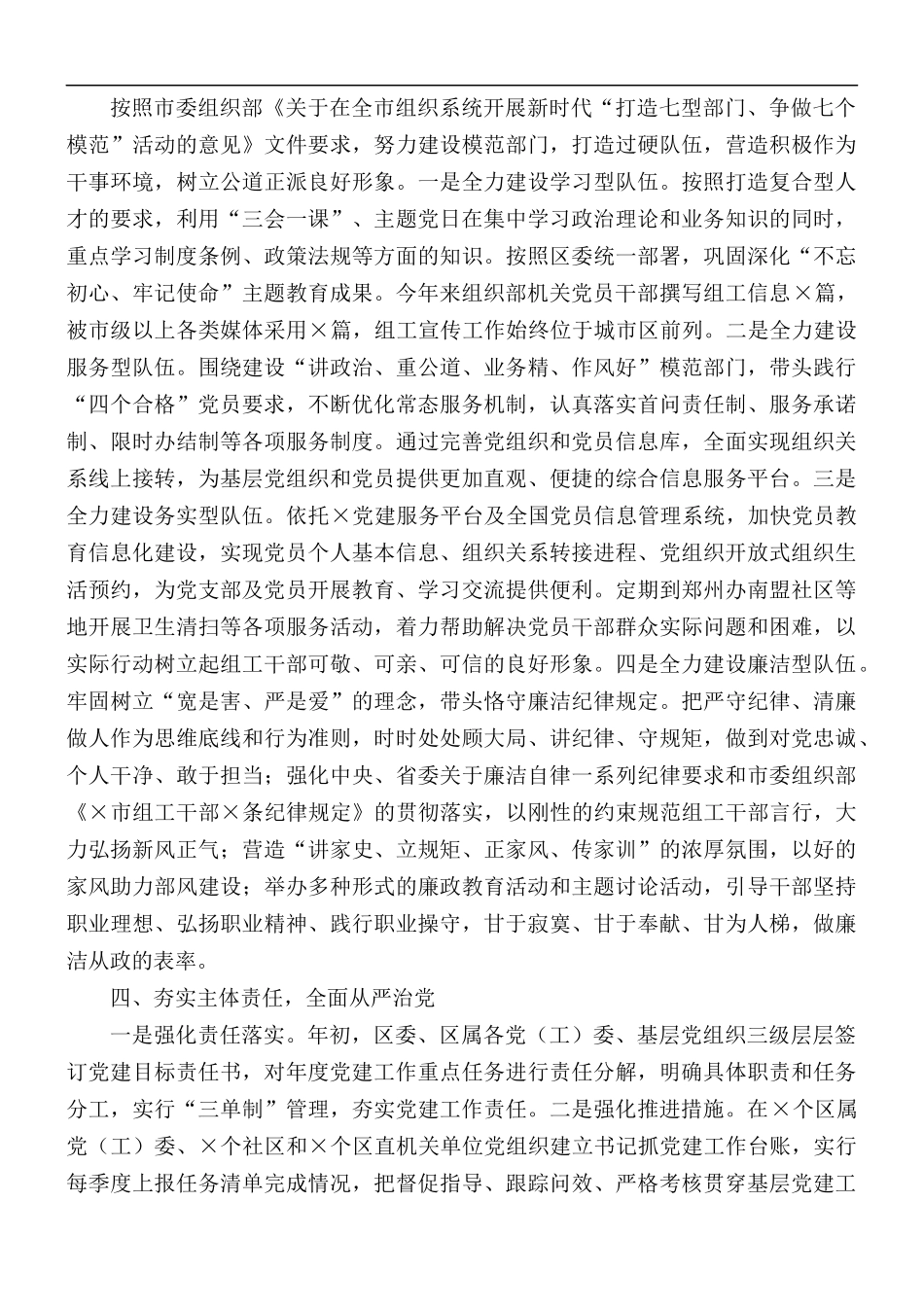 全面贯彻落实目标管理考核责任工作情况报告范文.docx_第2页