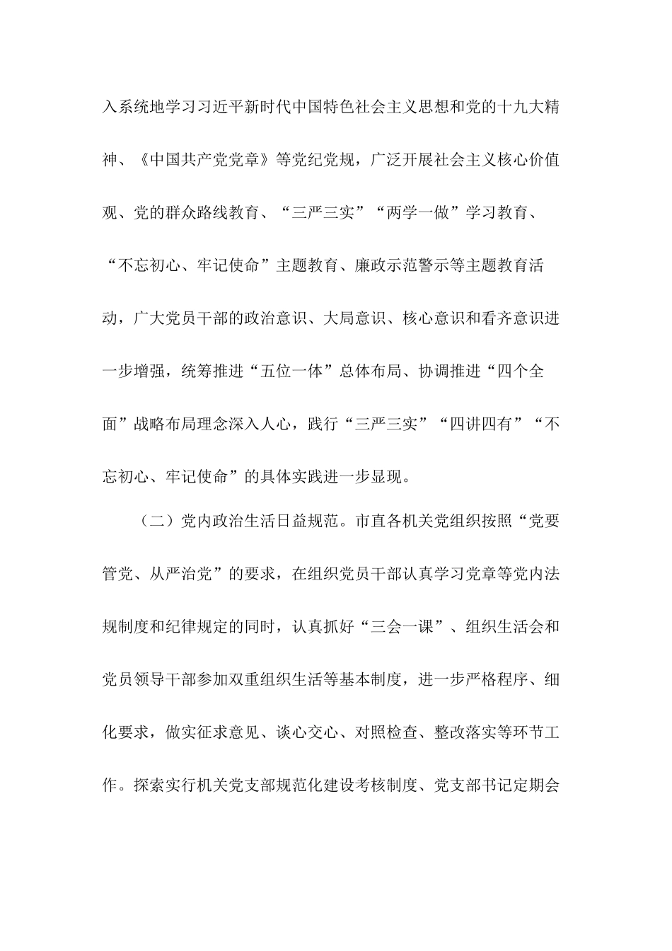 加强党性党风党纪教育2021年X市直机关工委净化政治生态调研工作汇报.docx_第2页