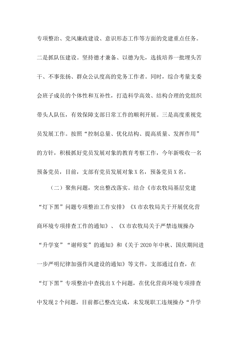 扎实推进“五强”党支部建设2020年度X管理站党支部书记抓党建工作述职汇报材料.docx_第2页