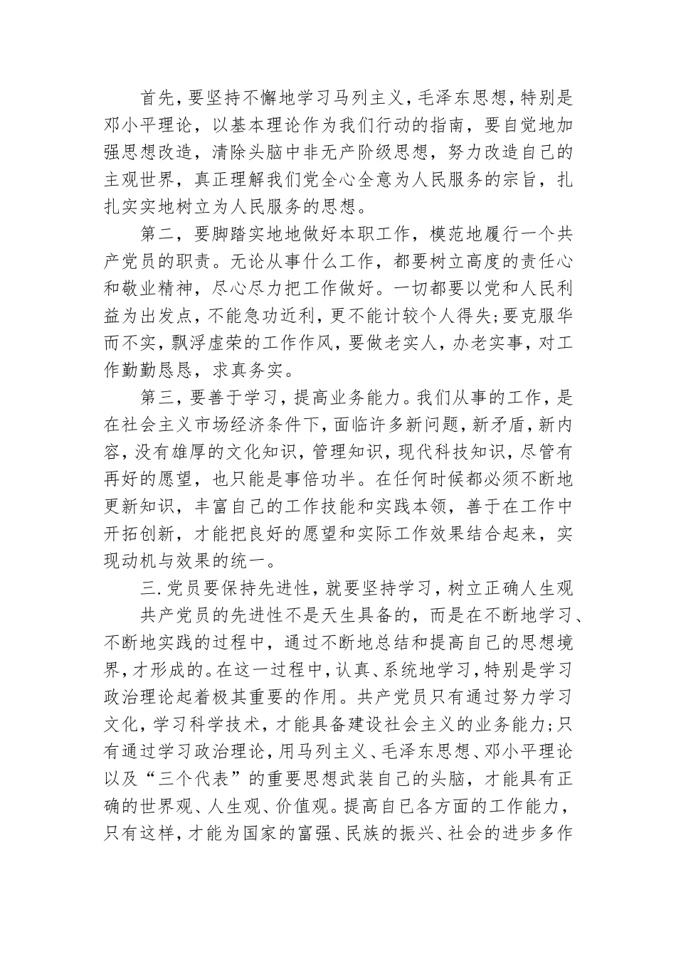 银行员工党性分析报告.doc_第2页