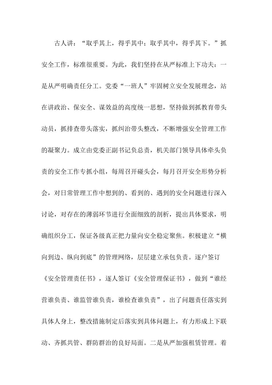 安全工作研讨分析会经验汇报材料.docx_第2页