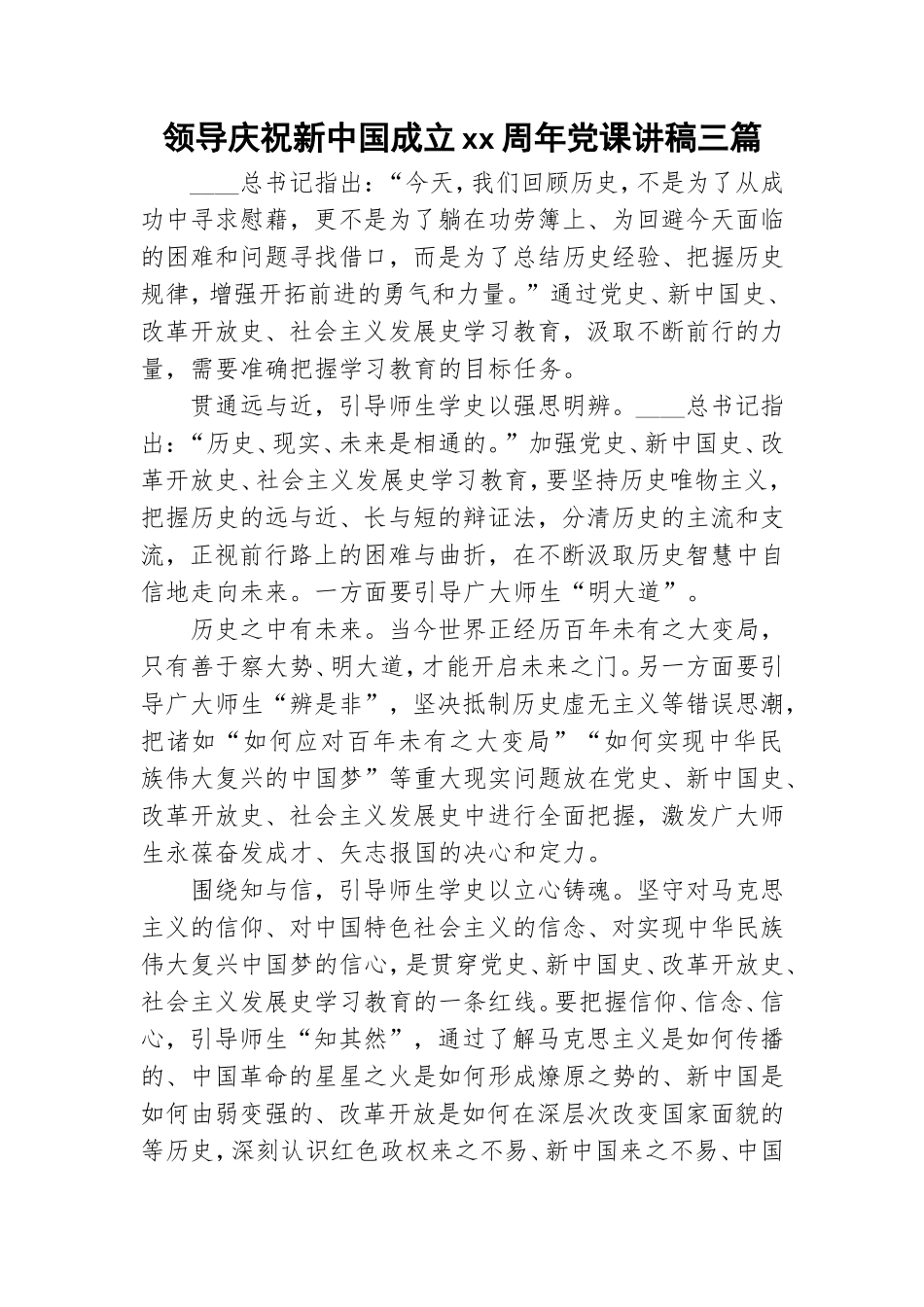 领导庆祝新中国成立xx周年党课讲稿三篇.doc_第1页