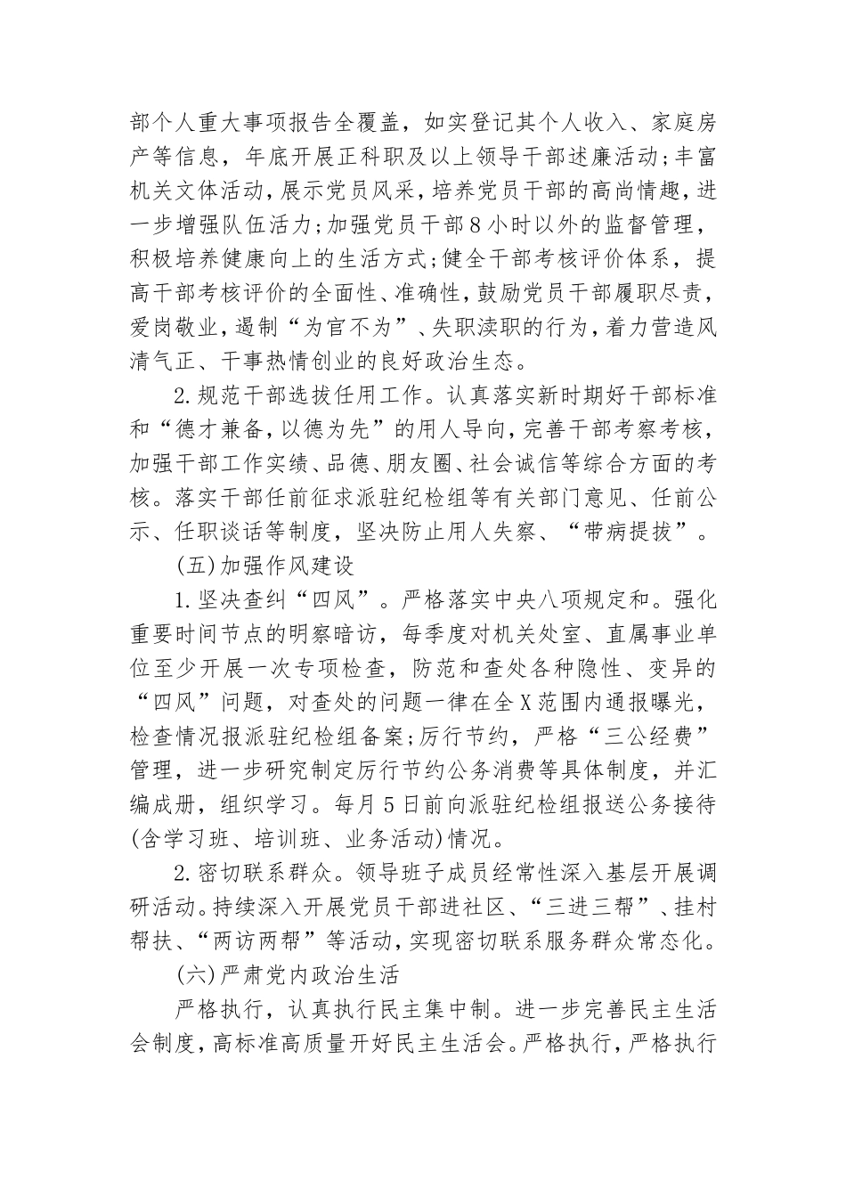 落实全面从严治党实施方案.doc_第3页