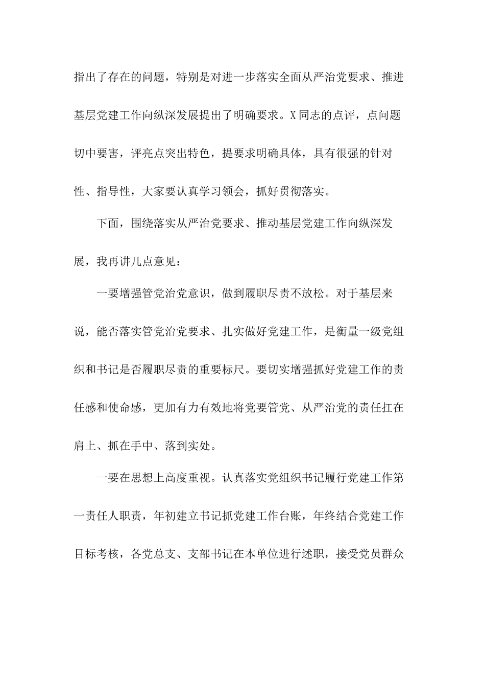 2021年区直机关党组织书记抓基层党建工作述职评议会上的发言材料.docx_第3页