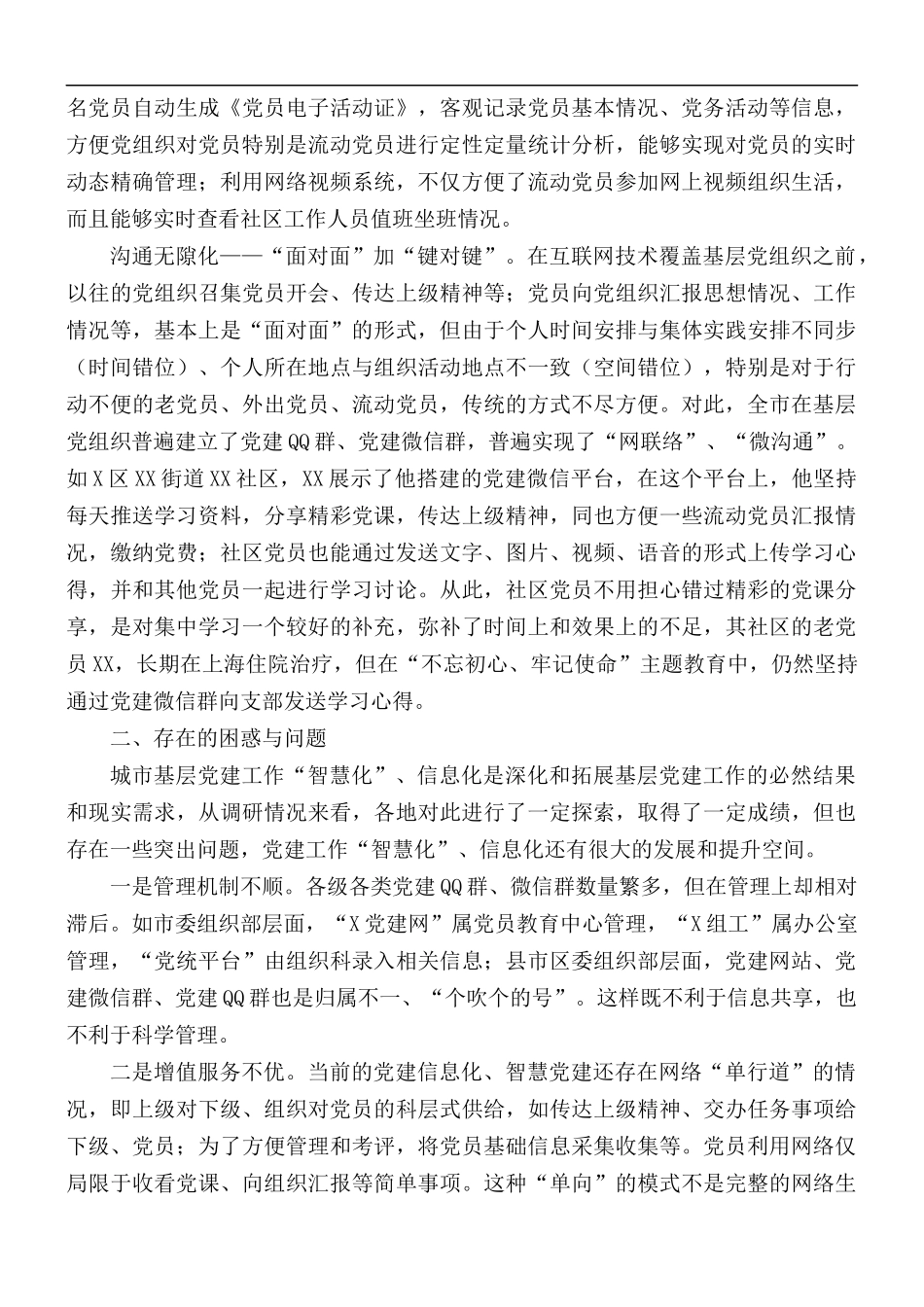 2021年基于城市“智慧党建”的课题研究报告.docx_第2页