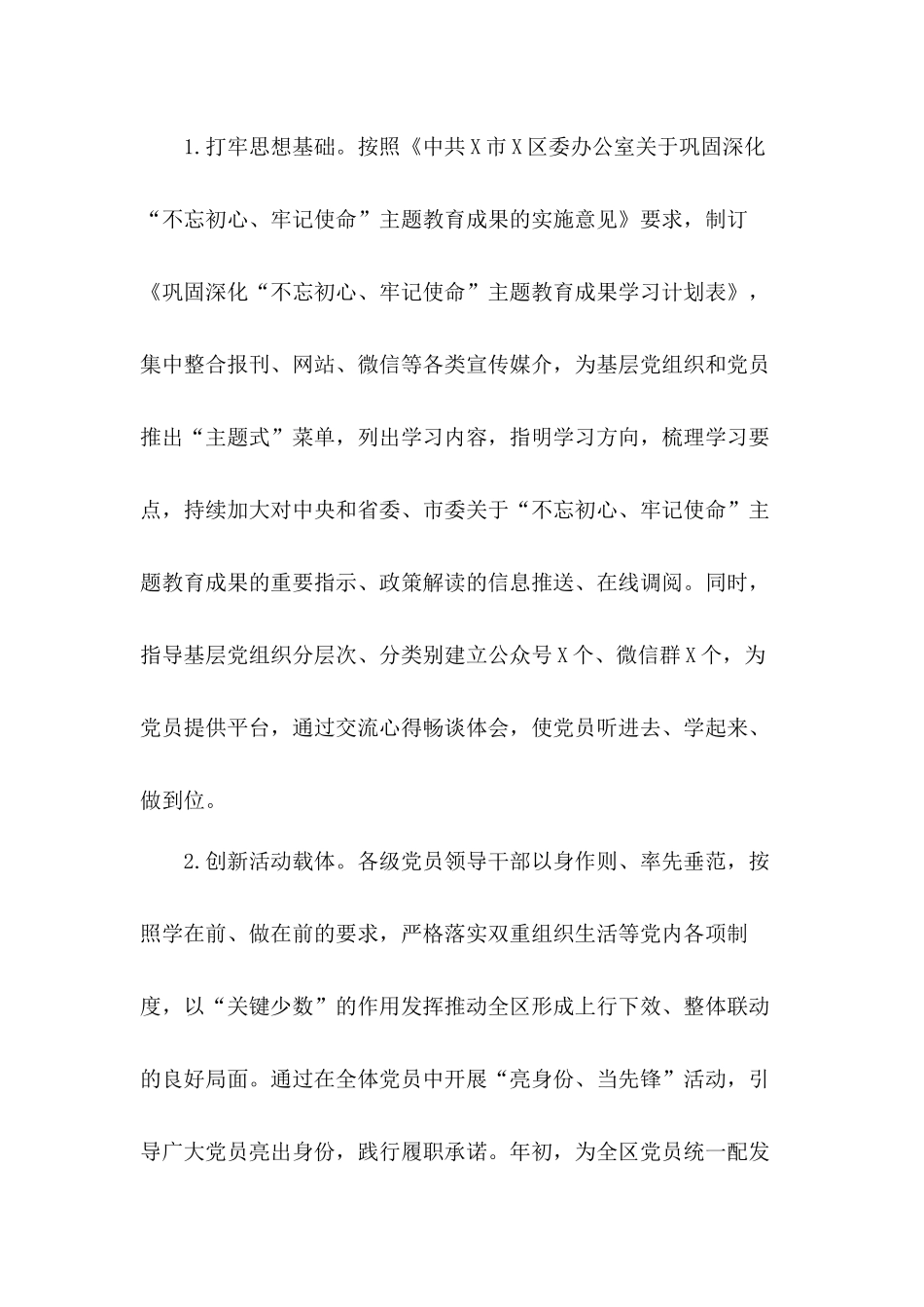 加强党的政治建设、思想建设、组织建设、纪律建设、作风建设2021年区关于加强党的建设工作情况的汇报.docx_第2页