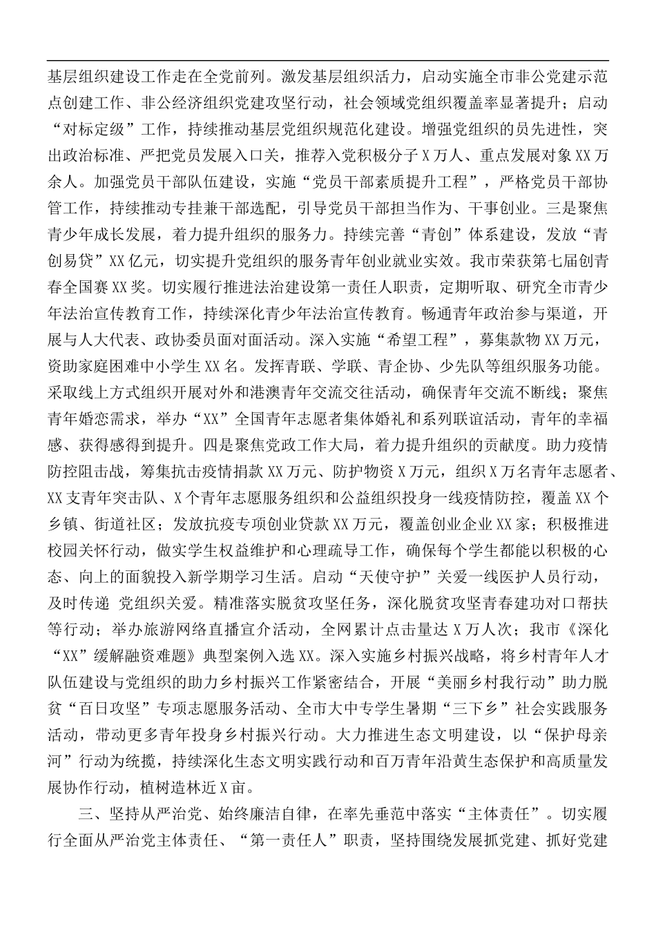 2020年市干部职工个人述职报告范文.docx_第2页