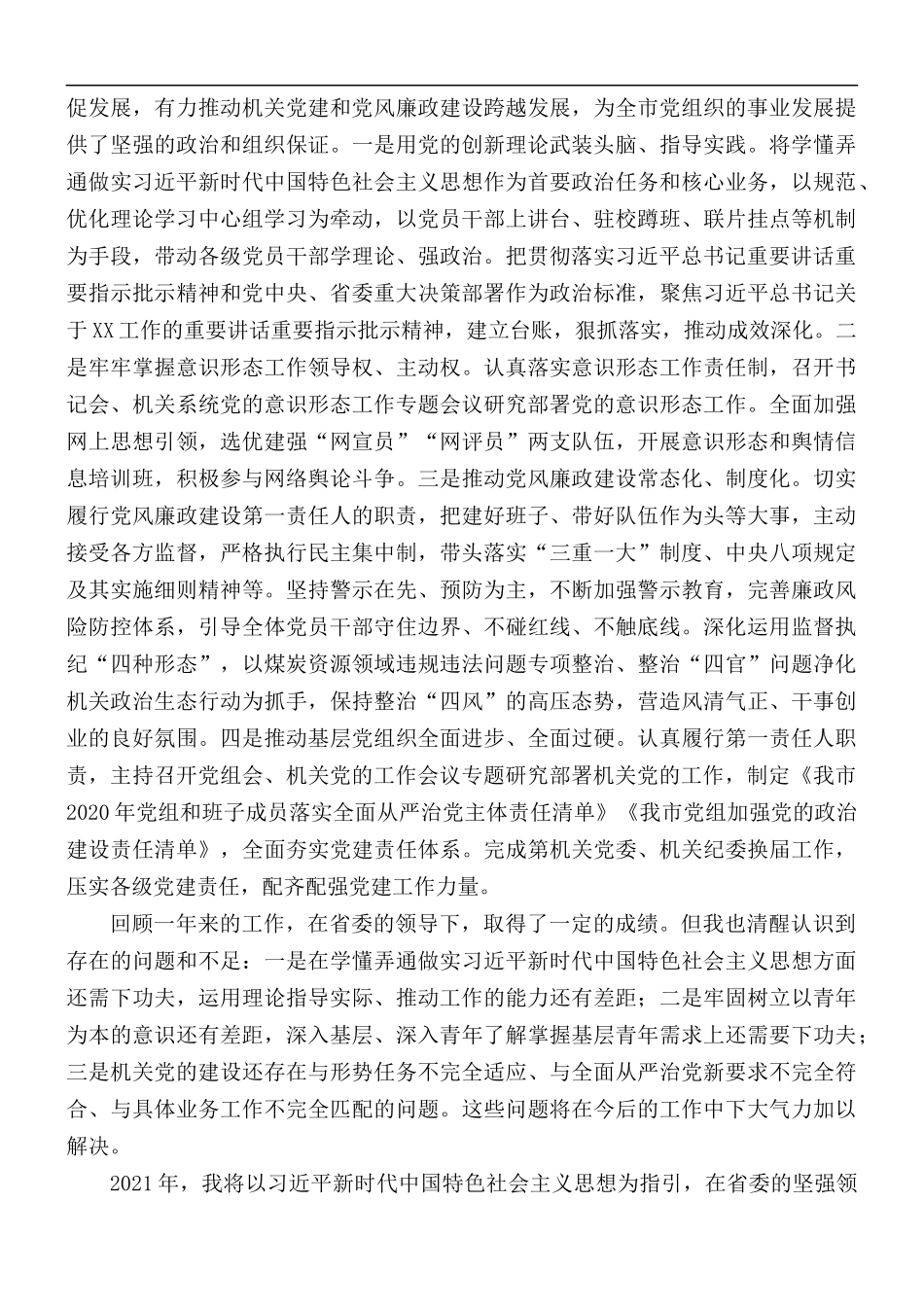 2020年市干部职工个人述职报告范文.docx_第3页