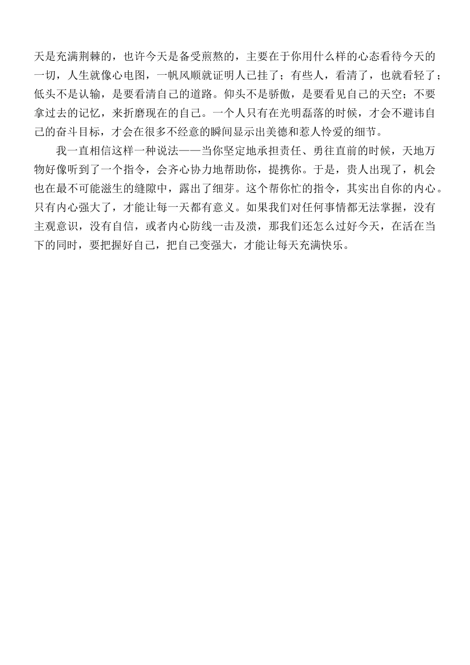 关于感恩的征文.docx_第2页