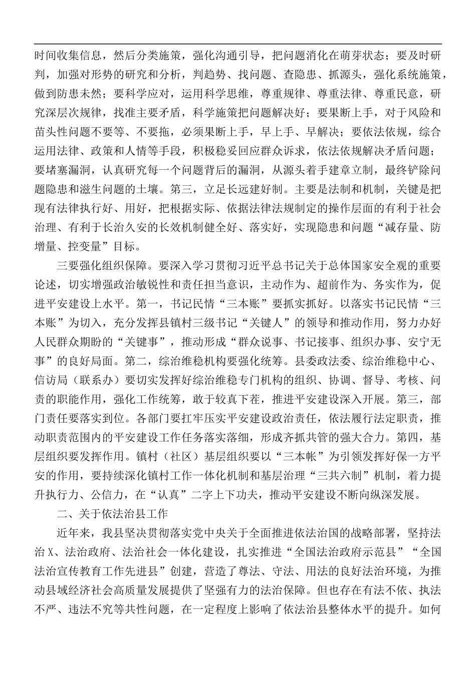 2021年平安建设暨依法治县工作推进会讲话稿.docx_第2页