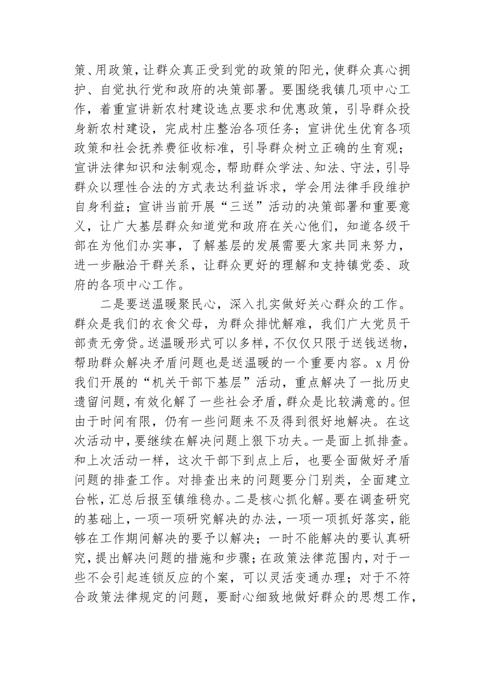 镇党委书记在“送政策释民惑、送温暖聚民心、送服务解民难”活动推进会上的讲话.doc_第2页