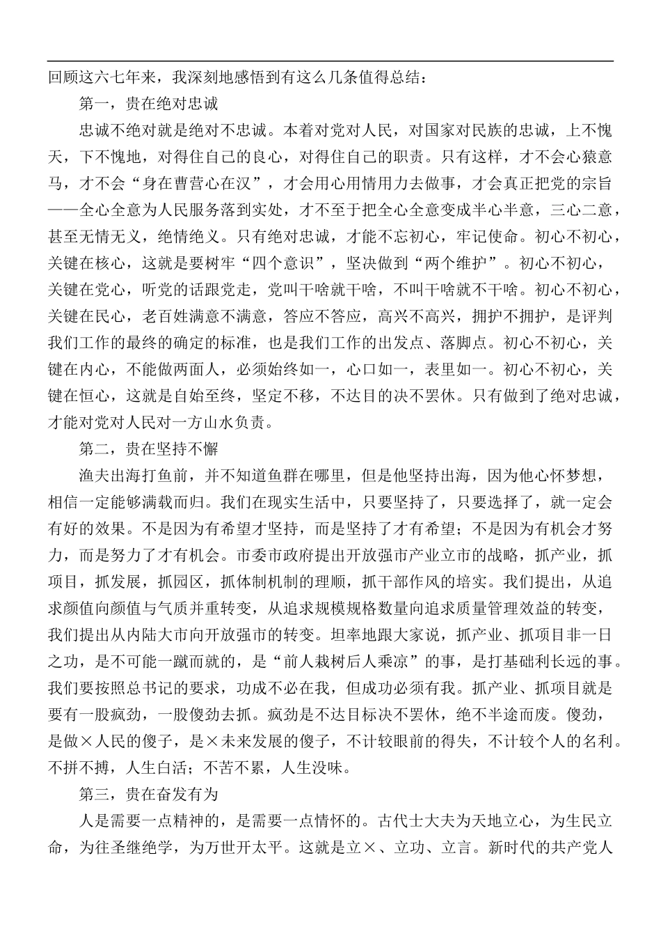 2021年商恳谈会讲话稿.docx_第2页