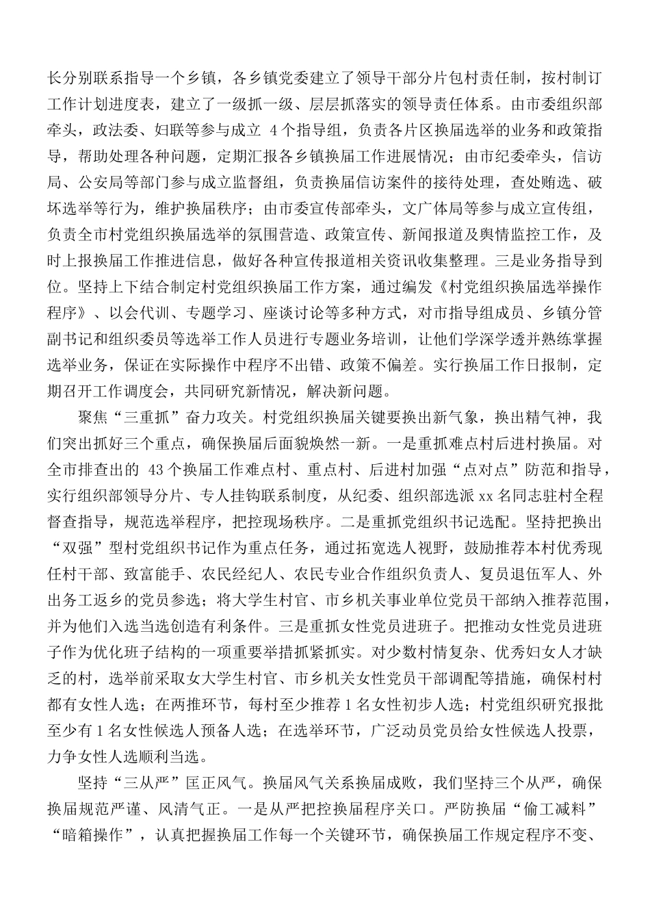 党组织集中换届工作汇报总结.docx_第2页