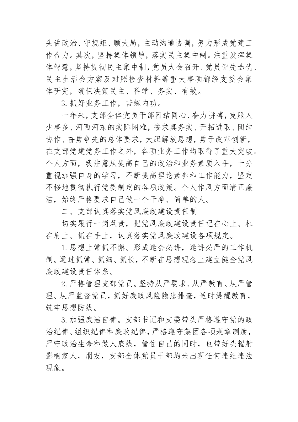 设计院党支部书记述职报告总结.doc_第2页