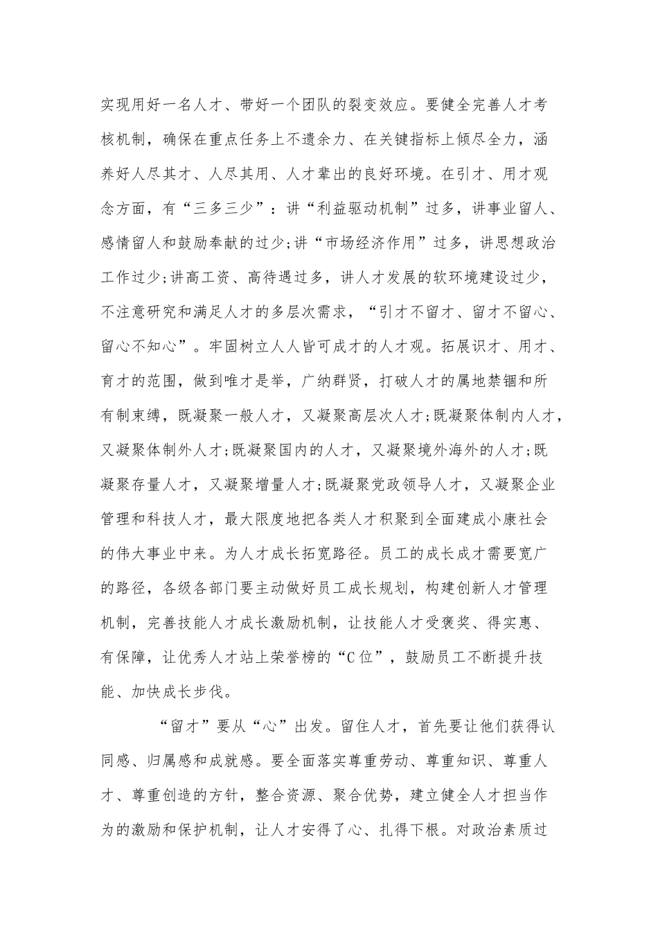 用“三个要”选拔人才（党课讲稿供借鉴）.docx_第3页