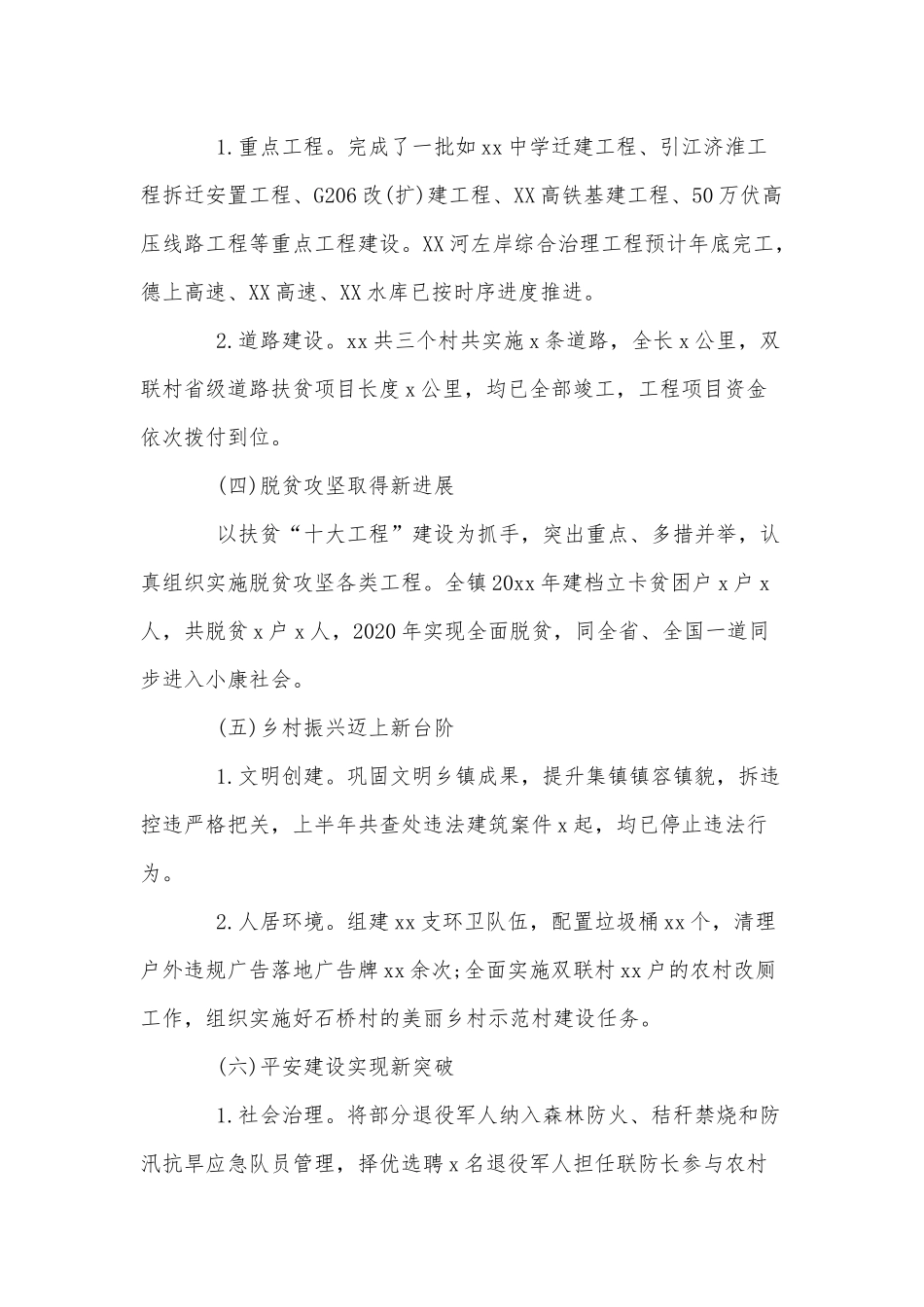 2020年某镇工作总结和2021年工作计划供借鉴.docx_第3页
