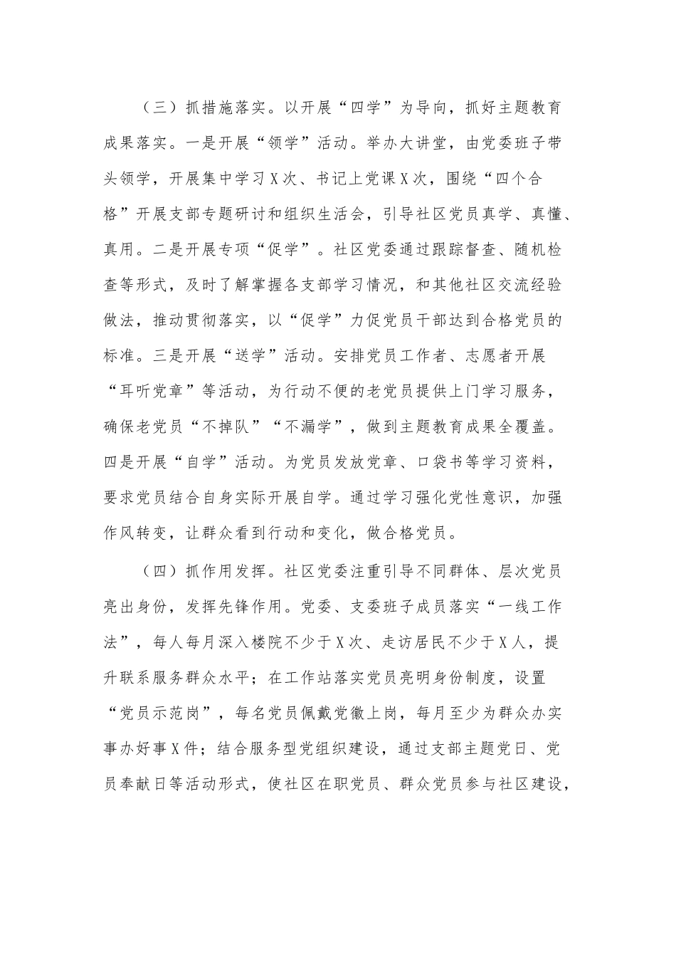 2021年社区党建调研汇报材料供借鉴.docx_第2页
