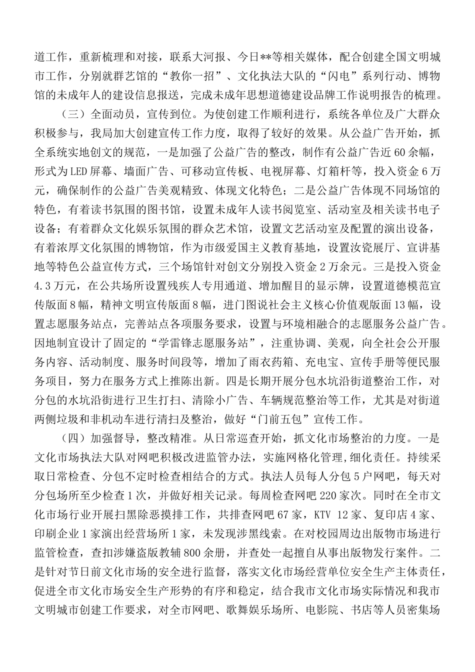 单位创建文明城市工作总结5篇.docx_第2页