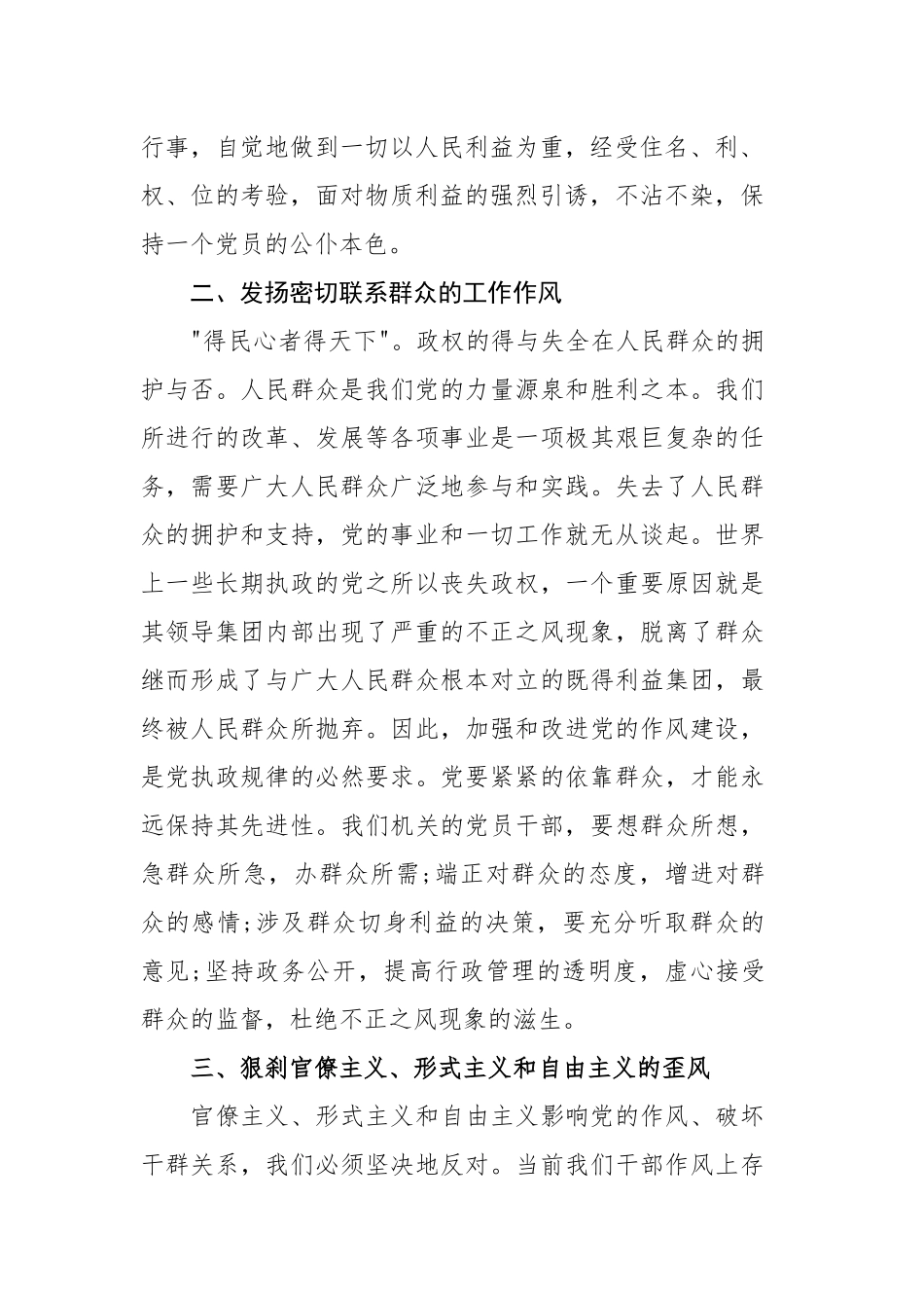 2篇县级领导观看电视专题片《正风反腐就在身边》观后感心得体会.docx_第2页