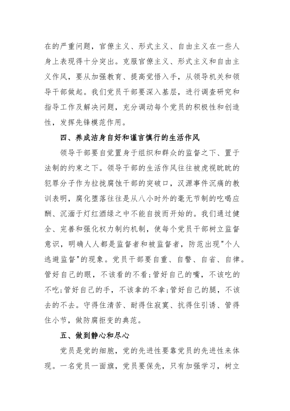 2篇县级领导观看电视专题片《正风反腐就在身边》观后感心得体会.docx_第3页