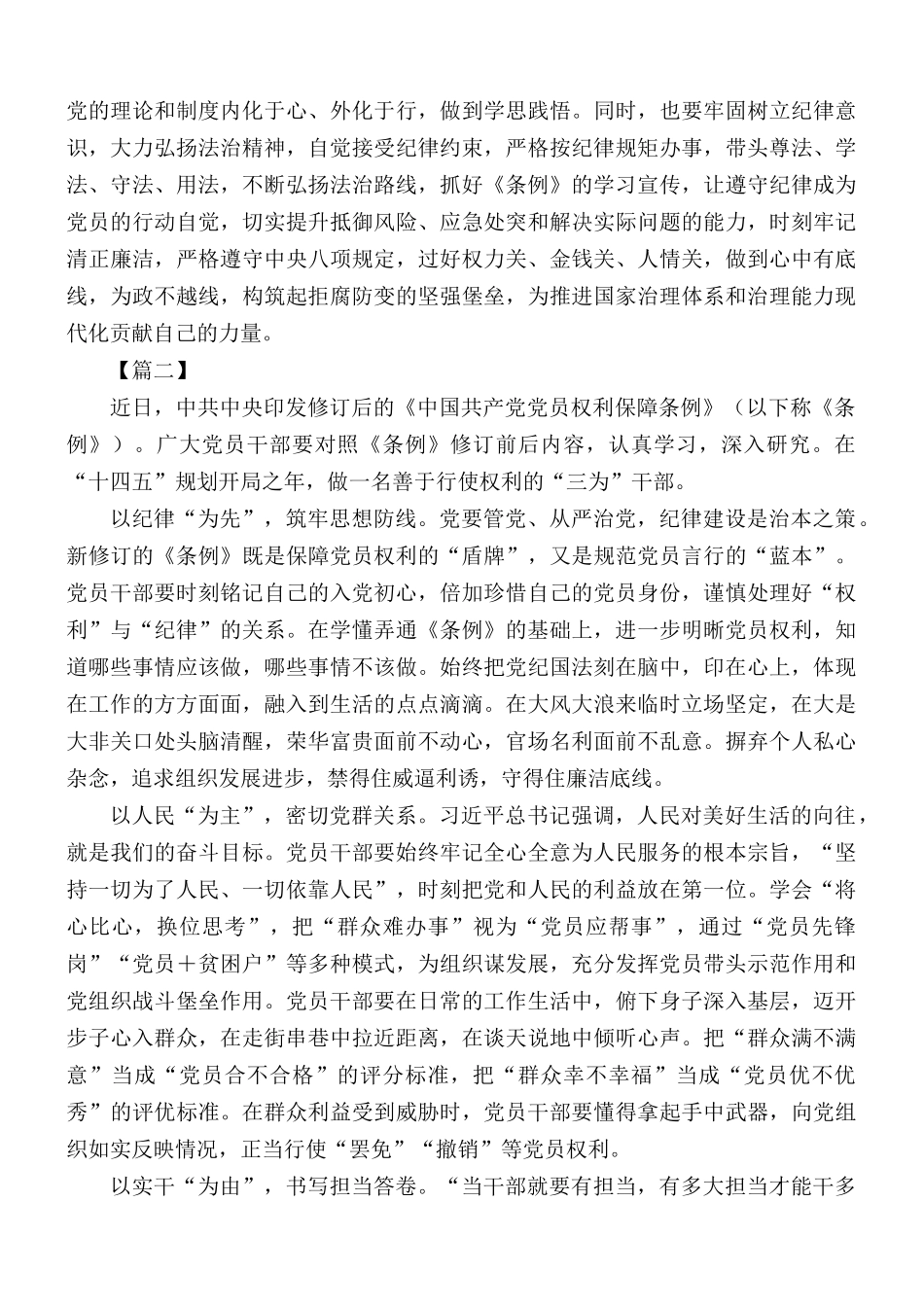 《中国共产党党员权利保障条例》心得合集10篇.docx_第2页