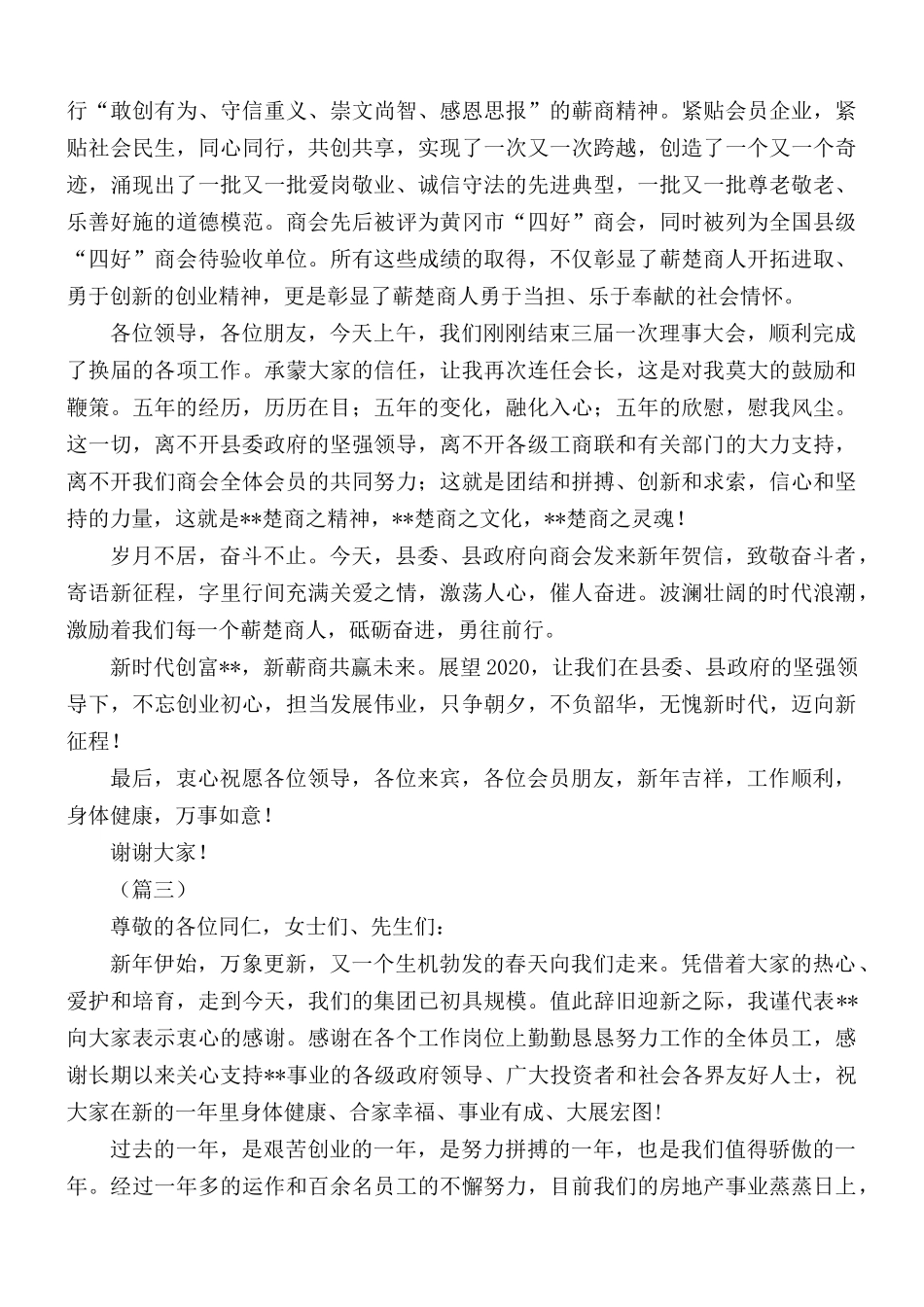 年会致辞范文12篇.docx_第3页
