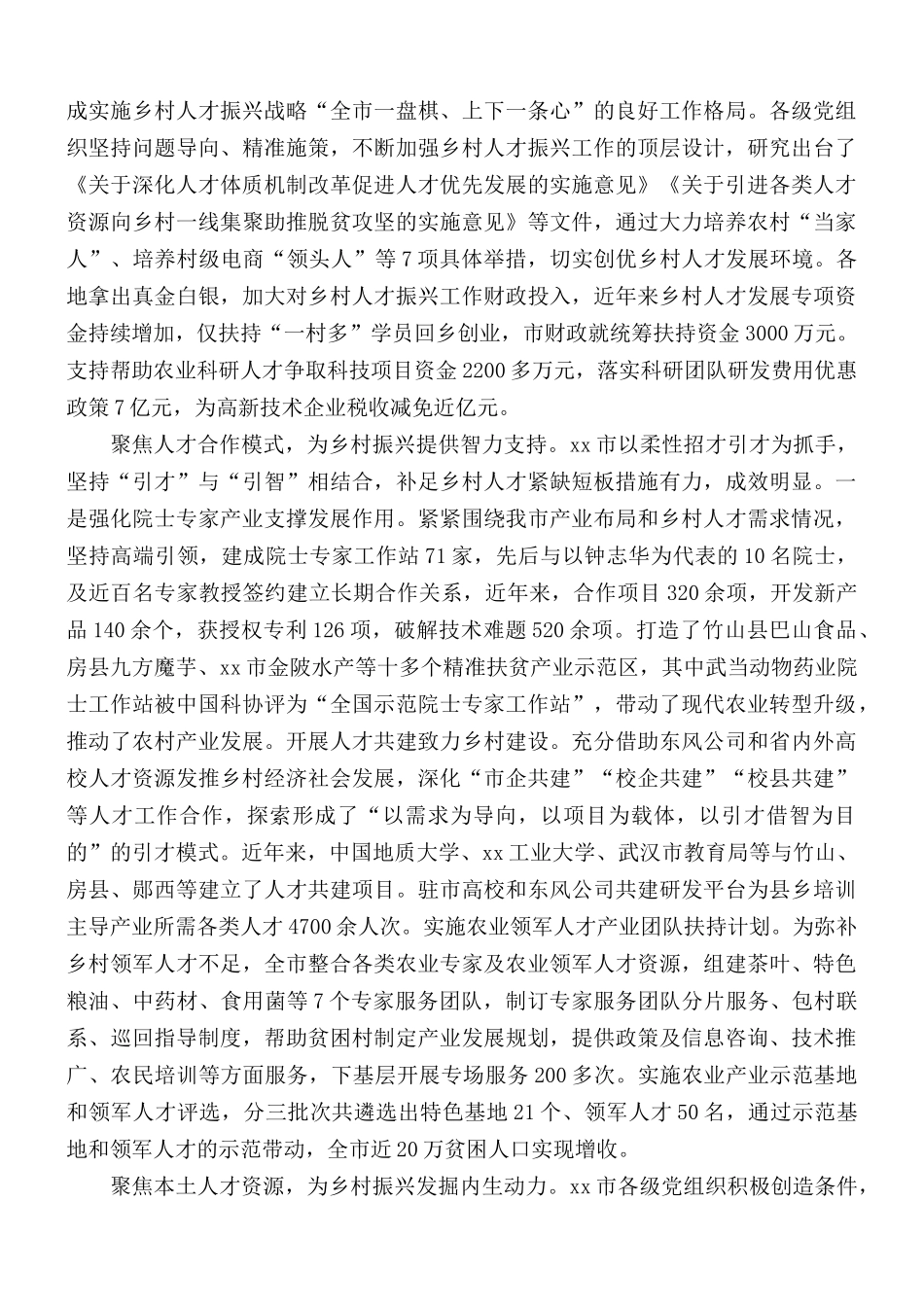 乡村振兴经验交流汇总5篇.docx_第3页