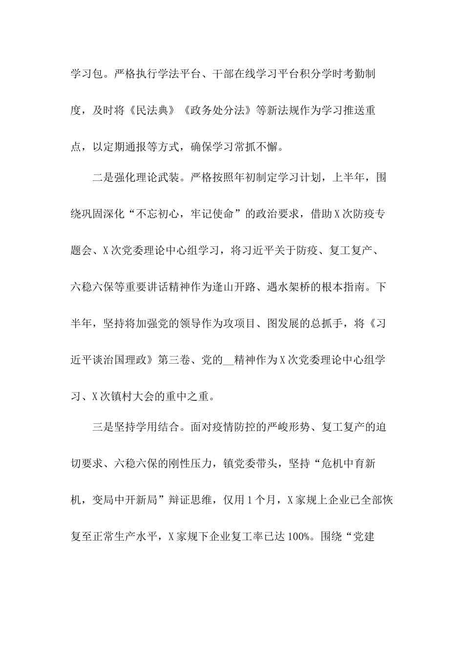 乡镇党委和书记2020年落实全面从严治党主体责任情况总结汇报.docx_第2页