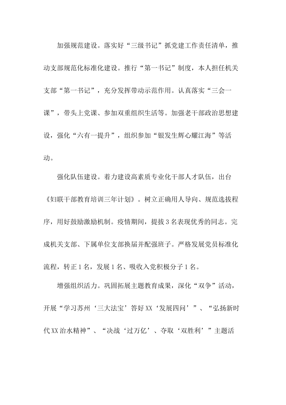 2020年市妇联机关党总支书记党建工作述职汇报材料.docx_第3页