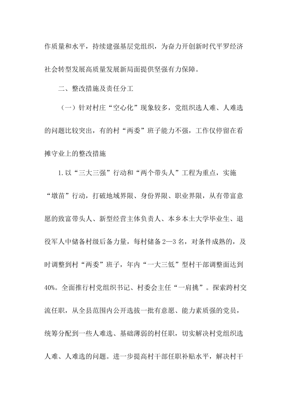 县落实全市党组织书记抓基层党建述职点评问题整改工作方案.docx_第2页