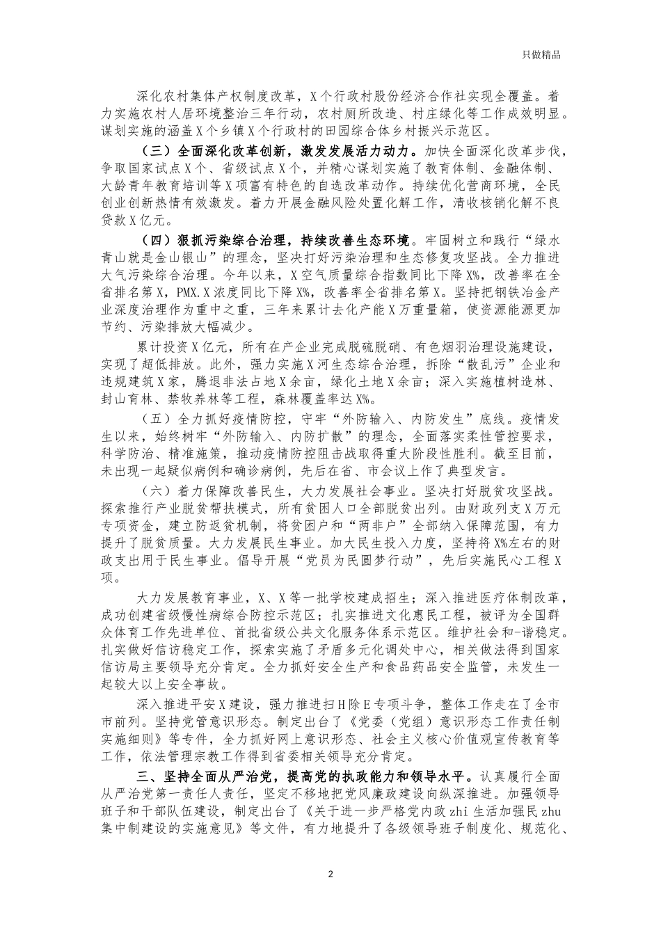 2021年副县长述职述廉述学报告.docx_第2页