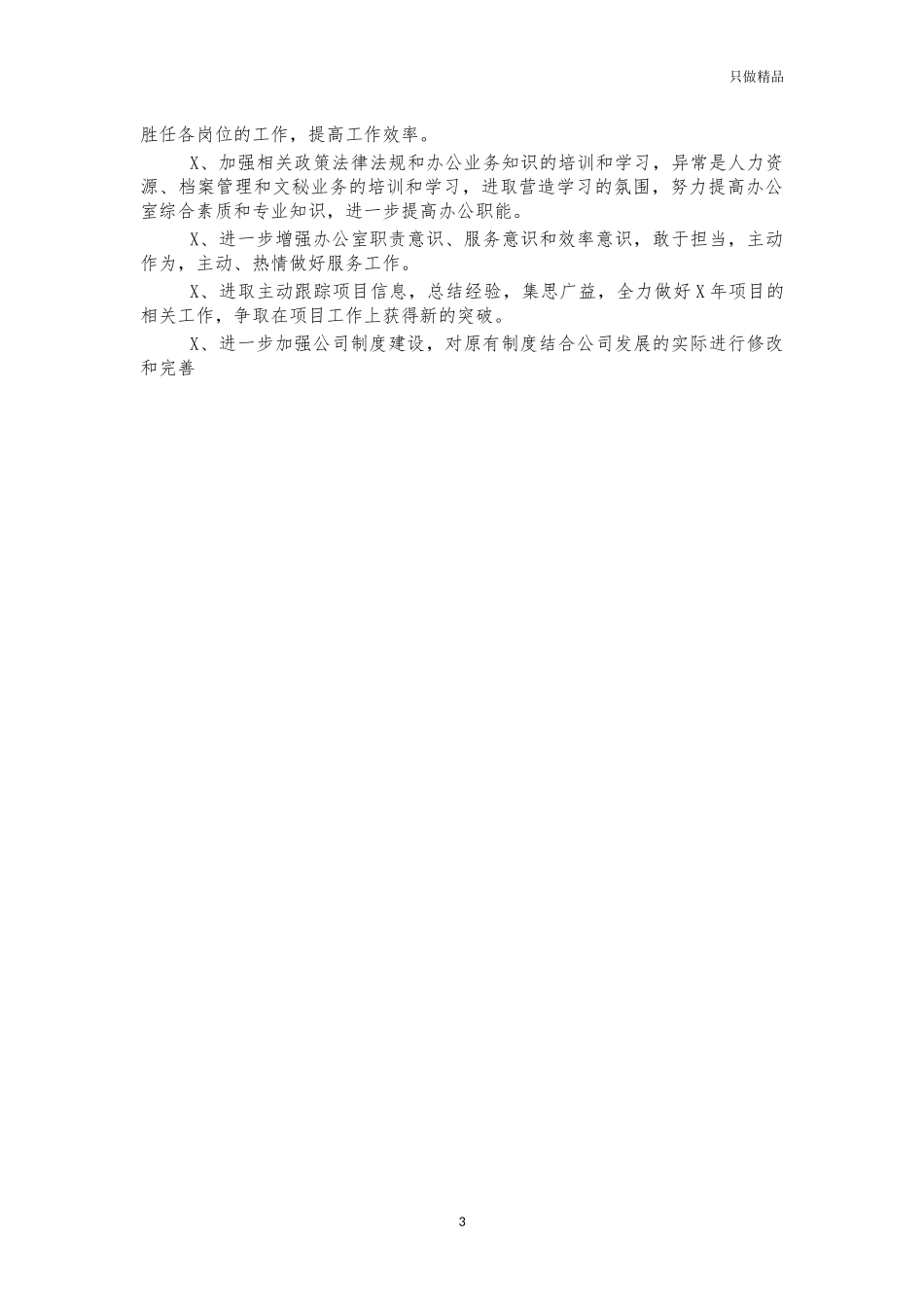 2021公司办公室年度工作总结.docx_第3页